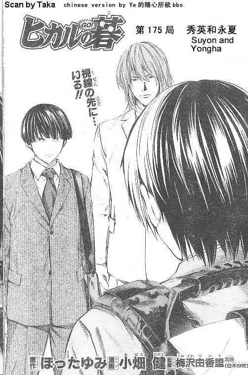 Hikaru no go Chapter 175 1